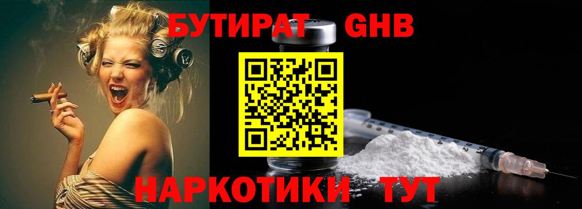 Бутират вода Курчалой