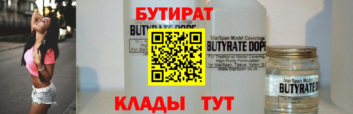 Курчалой  Бутират бутик  Вход с VPN 