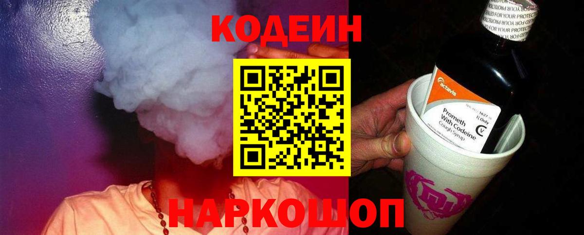 Курчалой  Кодеин Purple Drank  Codein Purple Drank  купить   Вход с VPN 