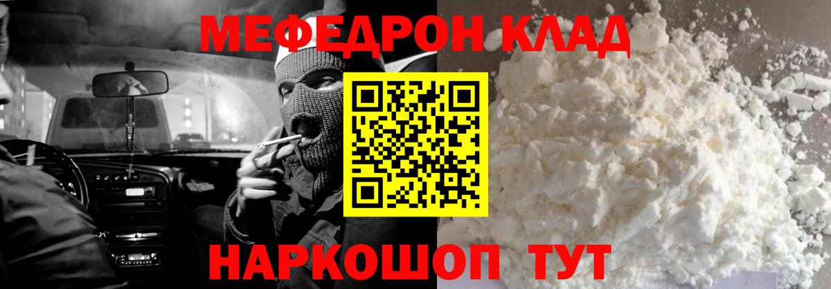 МЕФ VHQ  МЯУ-МЯУ  Курчалой  Вход с VPN 
